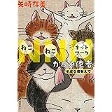 NNNからの使者 毛皮を着替えて (ハルキ文庫 や 10-11)