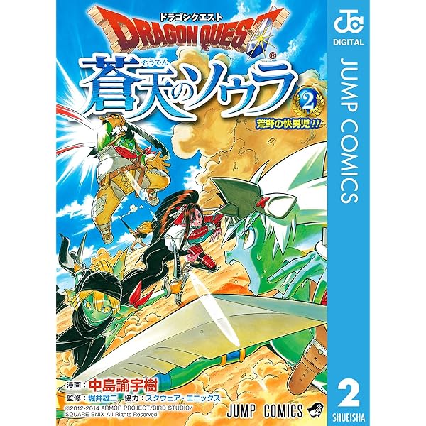 ドラゴンクエスト 蒼天のソウラ 1〜20巻　初版多数　希少 ドラゴンクエスト 蒼天のソウラ 20 (ジャンプコミックス) | 中島 諭宇