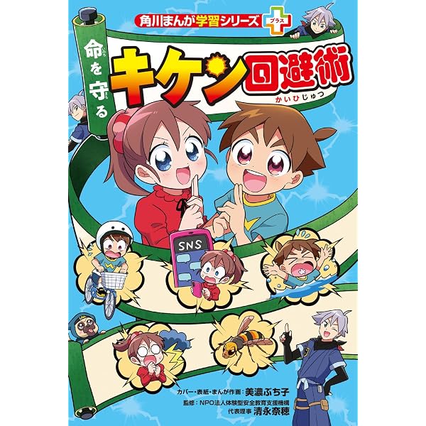 みさよし 角川まんが学習シリーズ 角川まんが学習シリーズ+ ぼくらの未来をつなぐお金の知識 | 八木陽子