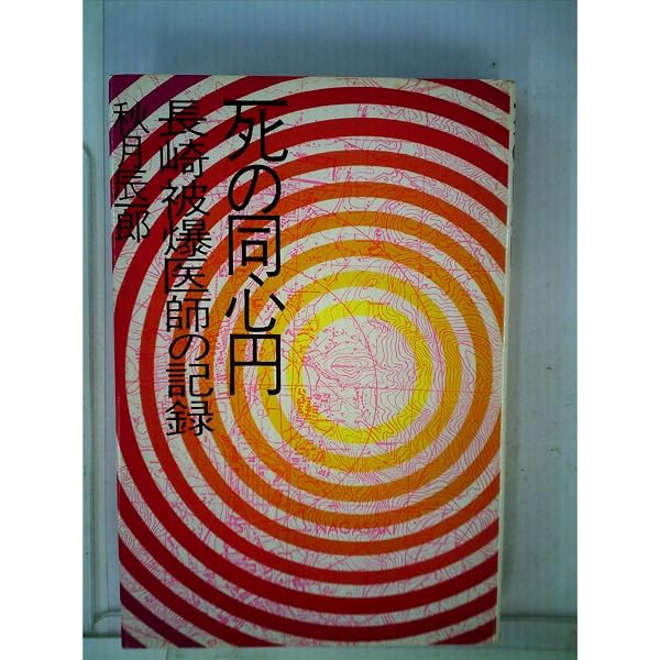 体質と食物: 健康への道 | 秋月 辰一郎 |本 | 通販 | Amazon