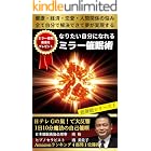 なりたい自分になれる ミラー催眠術　健康・経済・恋愛・人間関係の悩み全て自分で解決できて夢が実現する: 日本テレビGの嵐で大反響！1日10分魔法の自己催眠 超催眠シリーズ