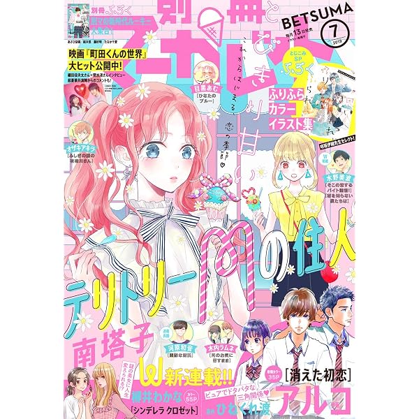 別冊マーガレット2019年5月号 Amazon.co.jp: 別冊マーガレット 2019年5月号 eBook : 別冊