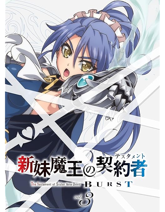 新妹魔王の契約者 全巻セット DVD付き youing-ys2_201342-171