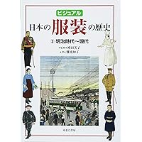 ビジュアル・ワイド 明治時代館 ビジュアル・ワイド 明治時代館 (ビジュアル・ワイド 明治時代館