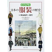 葬送儀礼と装いの比較文化史 : 装いの白と黒をめぐって　　増田美子 葬送儀礼と装いの比較文化史 装いの白と黒をめぐって | 増田