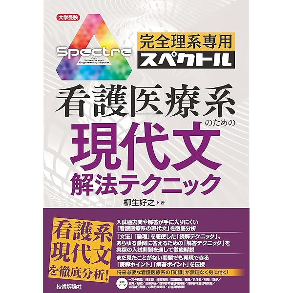 看護　医療本 Amazon.co.jp: 看護・医療系の現代文 新旧両課程対応版