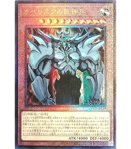 Amazon.co.jp: 遊戯王カード 15AX-JPY58 オベリスクの巨神兵