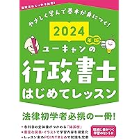 hide ichi 行政書士テキスト2024　ユーキャン 2024年版 ユーキャンの行政書士 これだけ！一問一答集【「要点