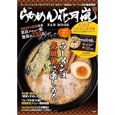 Amazon.co.jp 売れ筋ランキング: レストランガイド の中で最も