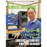 江古田 Acoustic Recording Magazine 2021.4