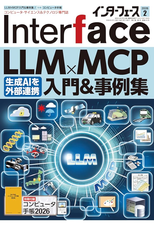 DVD-ROM版 Interface 2024 ((Win版)) | Interface編集部 |本 | 通販