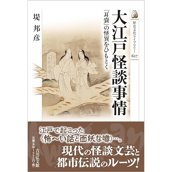 Amazon.co.jp: 女霊の江戸怪談史: 大衆化する幽霊像;タイシュウカスル