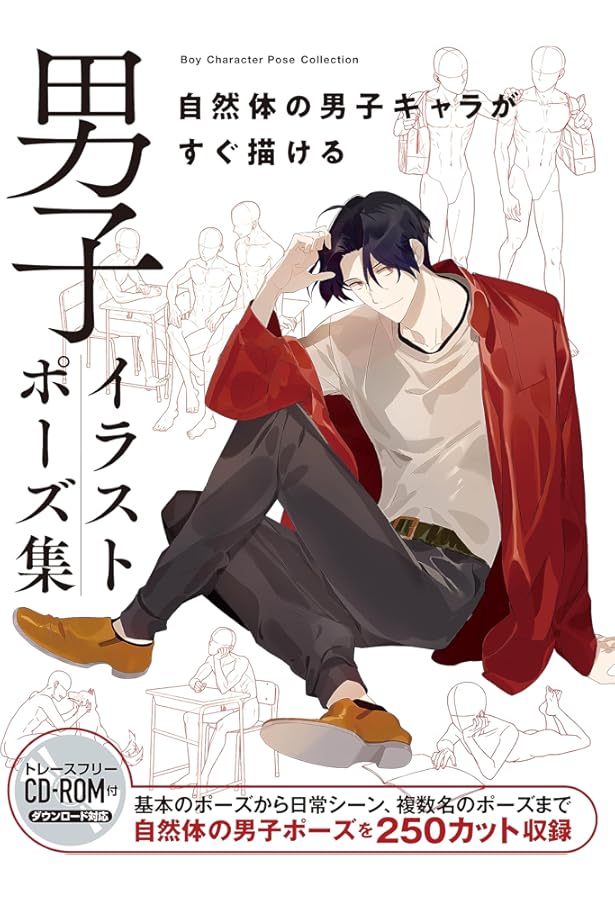 そのまま使える男の子ポーズ500 CD-ROMつき(仮) (KOSAIDOマンガ工房
