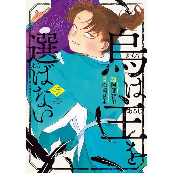 Amazon.co.jp: 日出処の天子（完全版）4 eBook : 山岸 凉子: Kindle Store
