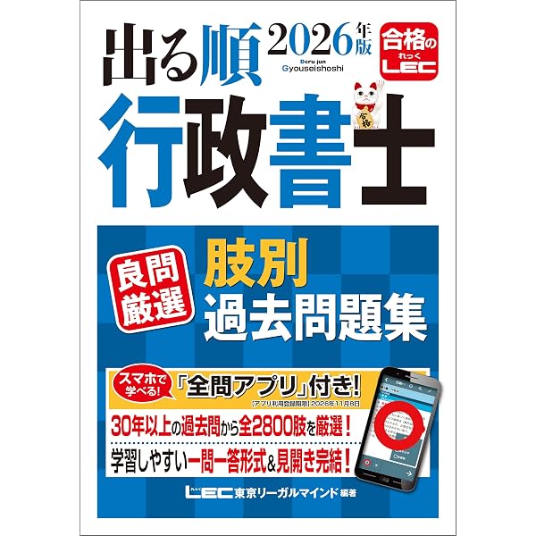 Amazon.co.jp: 2026年度版 合格革命 行政書士 肢別過去問集 合格革命