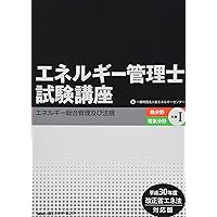 エネルギー管理士試験講座熱分野 2 | 省エネルギーセンター |本 | 通販