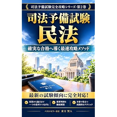 Amazon.co.jp 最新リリース: 法律関連の資格・検定 の新着ランキングです。