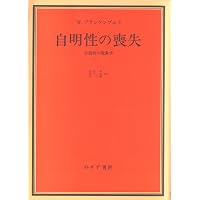 分裂病のはじまり―妄想のゲシュタルト分析の試み | 統合失調症 | K