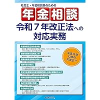 年金相談の実務 2024年度版 | 鈴江一恵 |本 | 通販 | Amazon