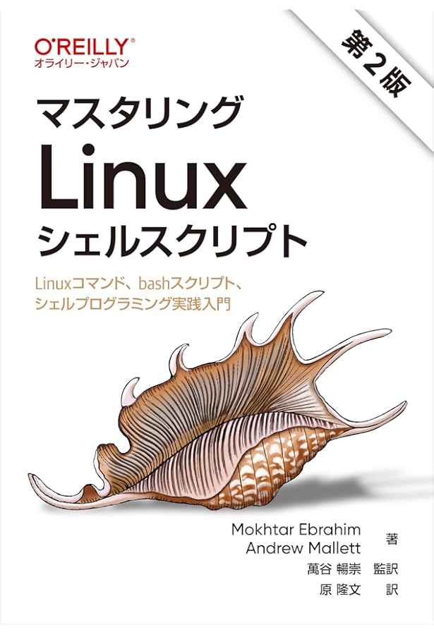 1日1問、半年以内に習得 シェル・ワンライナー160本ノック (Software