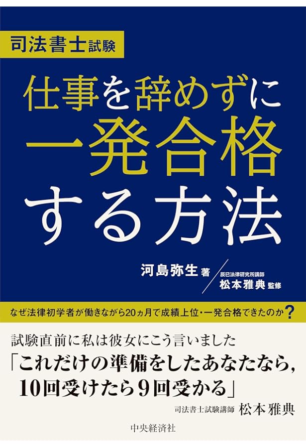 Amazon.co.jp: 予備校講師が独学者のために書いた 司法書士 5ヶ月合格