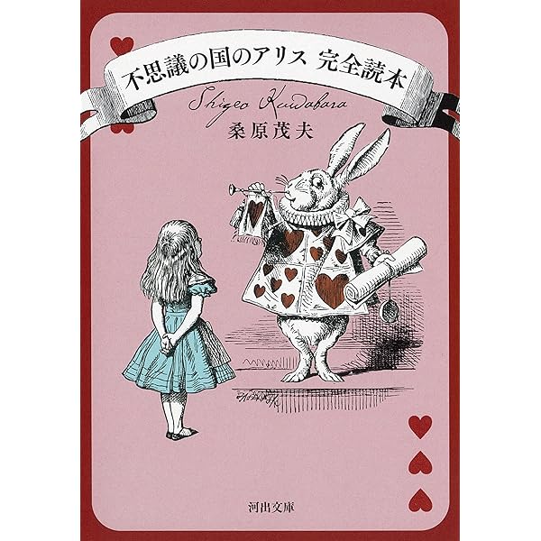 鏡の国のアリス (挿絵=テニエル) | ルイス・キャロル, ジョン