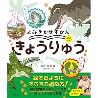 Amazon.co.jp: きょうりゅうずかん (じぶんでよめる) : 成美堂出版編集