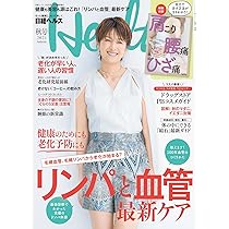 日経ヘルス2025夏号 | 日経ヘルス |本 | 通販 | Amazon