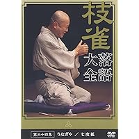 Amazon.co.jp: 桂 枝雀 落語大全 第四十集 [DVD] : 桂枝雀: DVD