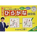 ねずみとだるまがおしえる ひらがな書き方帳 一生モノの正しく美しい字が身につく 田近 洵一 井上 典子 本 通販 Amazon
