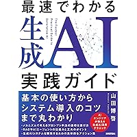 Amazon.co.jp: 最短で最大の成果を上げる AIアウトプットの全技法（仮