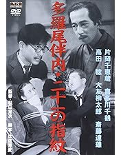 片岡千恵蔵主演 多羅尾伴内シリーズ HDリマスター版 中古 片岡千恵蔵主演 多羅尾伴内シリーズ HDリマスター版 (DVD