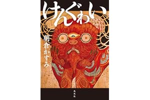 けんぐゎい