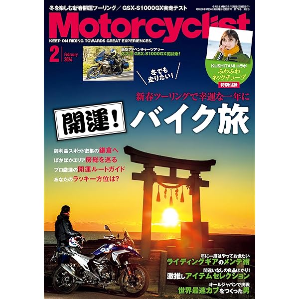 オートバイ 2024年2月号 | オートバイ編集部 |本 | 通販 | Amazon