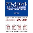 アフィリエイト 報酬アップの絶対法則61