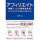 アフィリエイト　報酬アップの絶対法則61