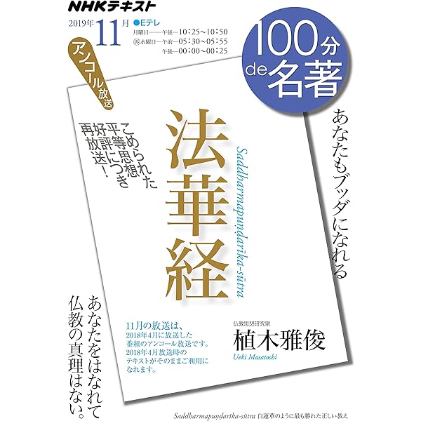 Amazon.co.jp: 『般若心経』 2013年1月 (100分 de 名著) : 佐々木 閑: 本