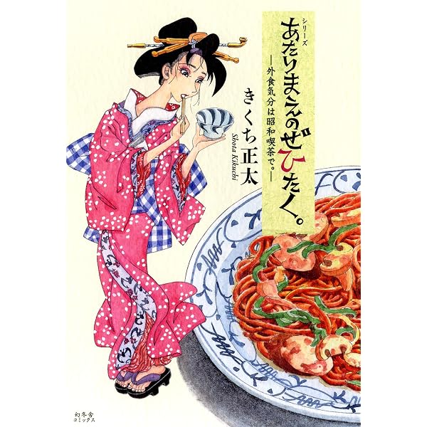 Amazon.co.jp: あたりまえのぜひたく。 ─きくち家 渾身の料理は