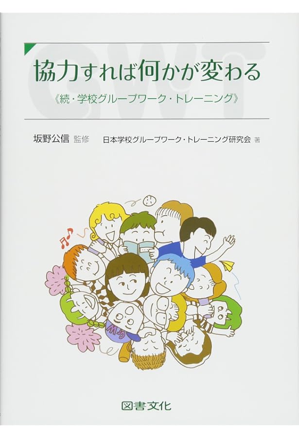 Amazon.co.jp: 心を育てるグループワーク: 楽しく学べる72のワーク