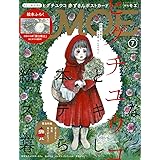 MOE (モエ) 2018年7月号 [雑誌] (絵本とステキな暮らし/絵本ふろく 濱口瑛士)