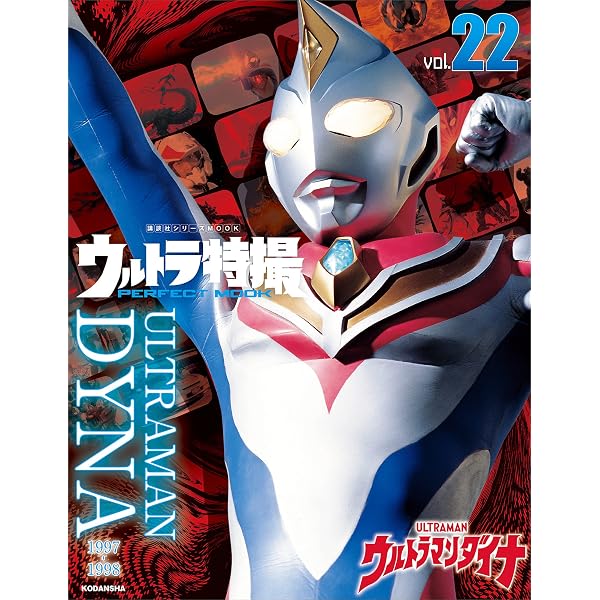 Amazon.co.jp: ウルトラ特撮PERFECT MOOK vol．3