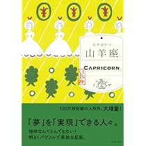 【中古】 山羊座性格・心理ｂｏｏｋ 毎日の星占い ’９８．４～’９９．３/青春出版社/大川嬉芳 81YK6Gyt5SL._AC_UL210_SR210,