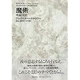 魔術―理論と実践