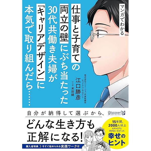 共働き子育て入門 (集英社新書) | 普光院 亜紀 |本 | 通販 | Amazon