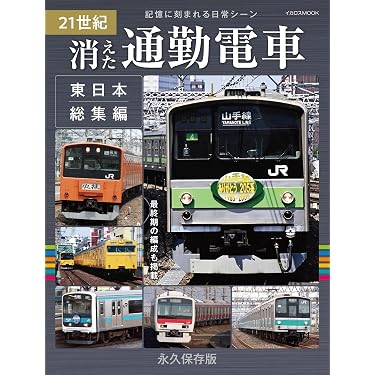 鉄道ペディア（全巻セット） Amazon.co.jp 最新リリース: 陸運関連 の新着ランキングです。