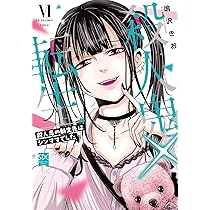 殺人鬼×転生Ⅵ（秋水デジタルコミックス） | 鳴沢きお |本 | 通販 | Amazon