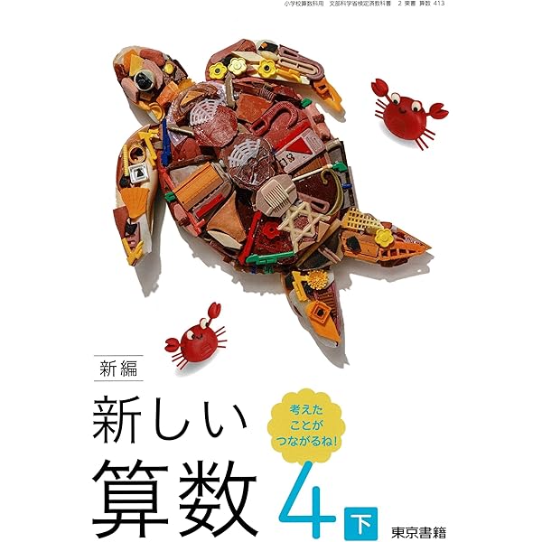 新編　新しい算数小学全学年上『7冊セット』東京書籍　令和7年 新編 新しい算数小学全学年上『7冊セット』東京書籍 令和7年