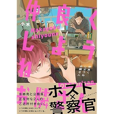 Amazon.co.jp 売れ筋ランキング: ボーイズラブ の中で最も人気のある