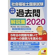 社会福祉士国家試験過去問解説集2023: 第32回-第34回完全解説+第30回