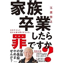 江原さん、こんなしんどい世の中で生きていくにはどうしたらいい